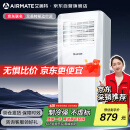 艾美特京东联名1匹单冷移动空调可移动立式无外机便携安装空调一体机无外机移动小空调KY-JD15/A