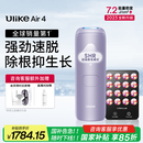 Ulike Air4【2025全新升级】蓝宝石冰点脱毛仪女士刮毛刀剃毛器私处美容仪男士送礼生日礼物送女友 【2025全新升级】Air4水晶紫+小排灯