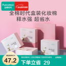 全棉时代化妆棉湿敷拍水薄款卸妆棉片一次性擦脸巾洁面巾6*7cm 360片/盒 薄款 360片*2盒