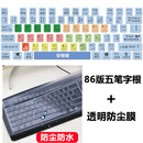 喆炜儿童键盘盲打指法 笔记本个性小贴纸大小写拼音台式键盘初学者打 03五笔字根86版 配送台式防尘膜