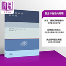 民主与自治的局限 港台原版 阿当普热沃斯基 商务印书馆(香港)有限公司 社会科学