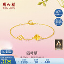 周六福四叶草足金999黄金手链女生日礼物计价A0711666 约2.14g 16+3cm