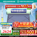 四季沐歌（MICOE）新款飞享0能耗款国补太阳能热水器家用 免费升级大容量20管168L 纯太阳加热安全不用电一级能效