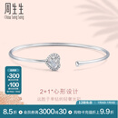 周生生  18K金手镯白色黄金手镯Lady Heart钻石手镯 89935K 06圈