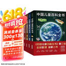 中国儿童百科全书（第三版）（共4册）