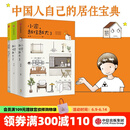 包邮 小家越住越大3 2 1 逯薇 小家大变局 中信出版社图书