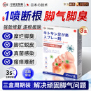 守诚堂制药日本脚气喷剂药止痒脱皮烂脚丫真菌感染根冶脚出汗水泡型抑菌喷雾