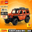 乐高（LEGO）积木机械组系列42177 梅赛德斯奔驰大G500男孩玩具六一儿童节礼物