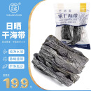元泷 干海带500g 福建霞浦日晒特厚海带干货 煲汤火锅 源头直发包邮
