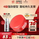 施华蔻专业OSIS 质感随意发蜡85ml 定型发泥男士碎发整理神器