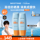 Mistine蜜丝婷小黄帽防晒霜【囤货优选】防晒防水防汗60ml*2spf50+