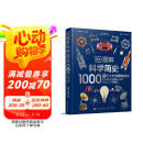 DK图解科学简史 1000个伟大的发明与发现