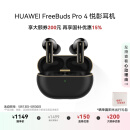 华为 FreeBuds Pro 4 悦彰耳机 无线蓝牙耳机/高解析无损音质/静谧通话 曜石黑 适配Mate 70/Mate X6