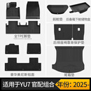 3W适用于小米YU7pro/Max专用汽车脚垫后仓内饰御7六件套装