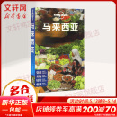马来西亚 孤独星球Lonely Planet旅行指南系列 图书