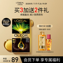 欧莱雅臻萃精油染染发剂 男女遮盖白发 自己在家染发膏3.0青木黑褐