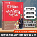 正版 范志红详解孕产妇饮食营养全书 孕妇营养三餐食谱 坐月子饮食菜谱长胎不长肉十月怀胎养胎 孕前孕期备孕怀孕营养知识书籍大全
