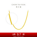 周大福 四方肖邦链素链黄金项链工费32040cm约2.55g F219748