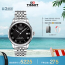 天梭（TISSOT）手表 力洛克系列男表 瑞士自动机械男士钢带腕表商务表毕业礼物