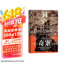智慧宫005·洞穴奇案 罗翔推荐，得到·每天听本书镇馆之宝系列，全新译文修订本，精装典藏版 智慧宫丛书