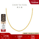 周大福 肖邦链素链18K金项链 黄18K金 45cm  E128683 