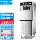 东贝(Donper)软冰淇淋机商用冰激凌机甜筒机冰淇淋粉奶浆可用全自动奶茶店立式冰激淋机CKX500MAX