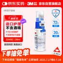 3M液体敷料创可贴医用伤口造口保护失禁皮肤护理喷雾28ml/瓶3346E