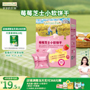 爷爷的农场芝士莓莓小软饼干60g宝宝儿童零食澳洲干酪 出行便携