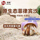 汉洋（HANYANG）贝壳沙菲律宾沙细海水沙鱼缸砂寄居蟹三湖慈鲷底沙异宠沙2斤