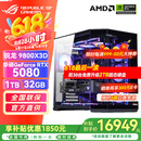 华硕锐龙R7 9800X3D主机 RTX5070Ti/5080主机/5090D显卡华硕rog全家桶主机游戏台式机组装电脑台式整机 锐龙7 9800X3D+RTX5080丨热销六
