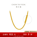 周大福中版肖邦链黄金素链足金项链女(工费:280计价)EOF1604七夕 45cm 足金 约5.80g