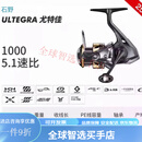 禧玛诺（SHIMANO）旗舰款尤特加ULTEGRA纺车轮矶钓海水渔轮远投轮 25款ULTEGRA 1000 左右手互换型 x  其他