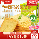 良品铺子酥脆薄饼海苔味早餐饼干儿童零食休闲零食食品年货小吃小零食300g