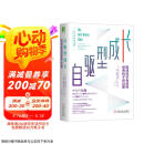 自驱型成长：如何科学有效地培养孩子的自律  京东618活动