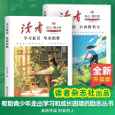 读者杂志励志蝶变篇升级版2册 告别拖拉不再假努力 学习很苦坚持很酷 人生感悟心灵鸡汤 青春成长励志散文 文学文摘适合12-18岁青少年课外阅读