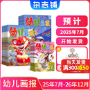 幼儿画报杂志送好礼 每月3刊 3-7岁红袋鼠故事书 婴幼儿早教启蒙书 儿童睡前绘本故事书 扫码听故事 半年/全年订阅2025年7月-12月可选 杂志铺非分级阅读过期刊 【1年半订阅】幼儿画报25年7月