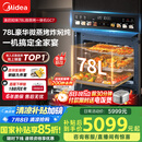 美的（Midea）78L知味微波AI变频微蒸烤一体机  纯平全嵌 杯水鲜蒸轻脂燃卡蒸烤箱一体机 微蒸烤炸炖5合1体机GC7