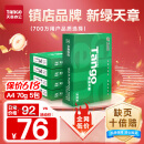 天章 （TANGO）新绿天章A4打印纸 70g 500张*5包 双面打印复印纸 纸张洁白顺滑不卡纸 整箱2500张【匠心品质款】