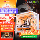 微星 酷睿i5 12600KF/RTX4060/4060TI/4070S/5060Ti海景房游戏主机电脑台式机优惠补贴组装电脑DIY主机 配五加强版14代I5+RTX5060TI 16G