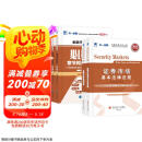 证券从业资格考试教材2025【教材+必刷题】：法规+金融市场基础知识（套装4本）