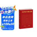 毛泽东早期文稿锁线精装 1912-1920选集补充内容毛泽东自述文集诗词书信