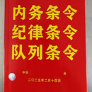 三大条令合订本 新共同条令2025年 纪律队列内务