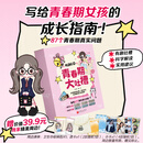 随机签名【赠独家精美周边】机灵姐的青春期大吐槽 1 成长好烦吐槽大会 2沟通好难吐槽大会 写给青春期女生的成长指南 聚焦发育 月经 人际沟通交友 反霸凌等问题 有趣吐槽 科学解读 实用建议 【套装2册