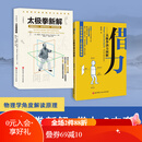 太极拳新解+借力 2本套