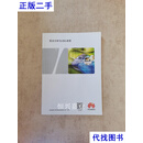 需求分析与UML建模 华为 华为二手书