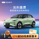 【星愿】试驾送京东外卖卡 吉利银河