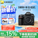 尼康（Nikon） D850 全画幅单反数码相机/单反相机/专业级单反/尼康高清照相机 单机机身（不含镜头） 官方标配【不含大礼包/内存卡/相机包】