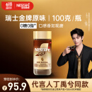 雀巢（Nestle）【代言人丁禹兮同款】瑞士金牌冻干黑咖进口0糖0脂低卡*原味100g