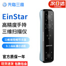 先临三维3d扫描仪EinScan Pro 2X V2工业级高精度手持式三维扫描仪抄数机 EinStar（手持三维扫描仪）
