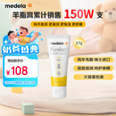 美德乐（Medela）羊脂膏乳头膏保护霜修护膏高纯度防皲裂膏滋润准孕妇瑞士进口37g